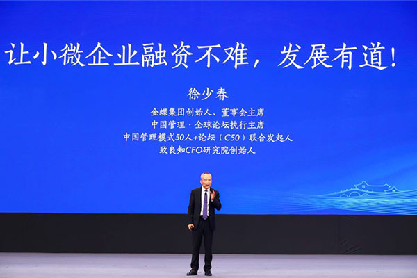 金蝶让所有小微企业建立信用账本，融资不难！