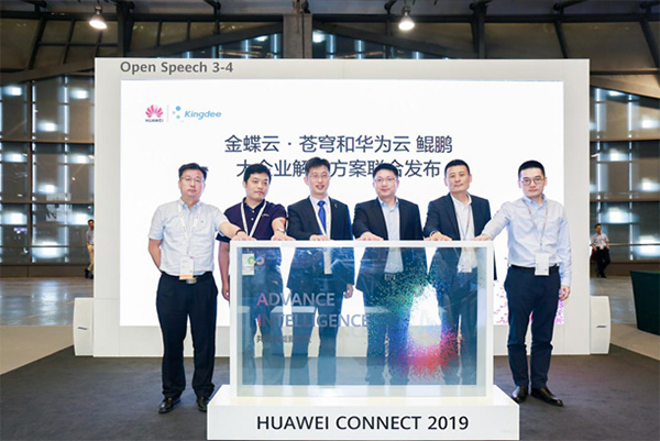 助力大企业数字化转型 金蝶云•苍穹与华为云联合发布大企业解决方案